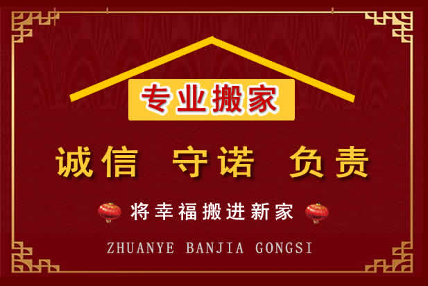 蒸湘搬家电话