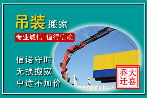 蒸湘吊装大件搬家