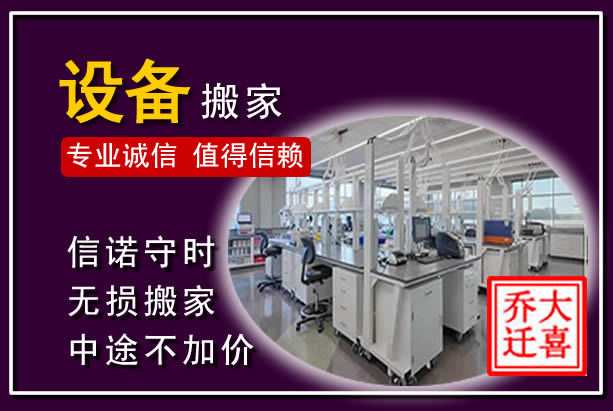 蒸湘仪器设备搬运