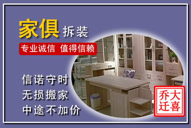 蒸湘家俱拆装搬运
